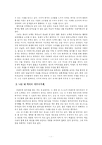 [결혼과가족] 바람직한 배우자상-7