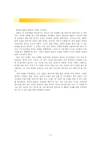 [결혼과가족] 바람직한 배우자상-8