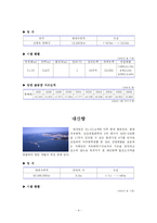 [무역] 우리나라 무역항-4