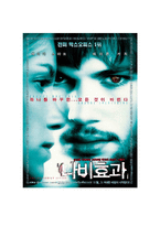 [신문방송, 영상, 영화, 영화분석,이미지 분석] 영상에 대한 분석 - 나비효과-2