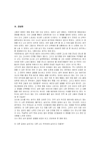 [신문방송, 영상, 영화, 영화분석,이미지 분석] 영상에 대한 분석 - 나비효과-7