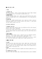 [노동법] 근로 3권의 제한-1