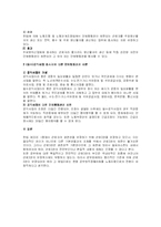 [노동법] 근로 3권의 제한-4