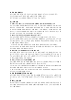 [노동법] 노동조합의 성립요건-2