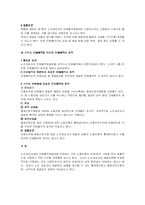 [노동법] 노조대표자의 단체협약체결 권한-2