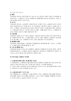 [노동법] 단체교섭과 노사협의의 비교-2