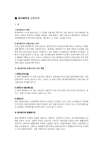[노동법] 쟁의행위와 근로관계-1