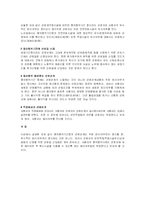 [노동법] 쟁의행위와 근로관계-3