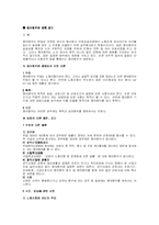 [노동법] 쟁의행위의 제한,금지-1