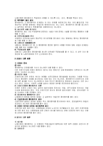 [노동법] 쟁의행위의 제한,금지-2