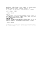 [노동법] 쟁의행위의 제한,금지-3