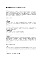 [노동법] 조합활동의 정당성(노무지휘권을 중심으로)-1