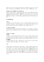 [노동법] 조합활동의 정당성(노무지휘권을 중심으로)-2