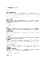 [노동법] 지배개입 및 경비원조-1