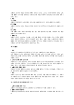 [노동법] 지배개입 및 경비원조-2