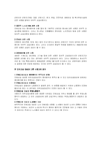 [노동법] 단체교섭의 대상에 대하여-2