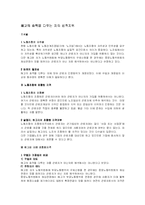 [노동법] 해고의 효력을 다투는 자의 법적지위-1