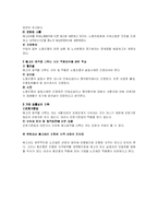 [노동법] 해고의 효력을 다투는 자의 법적지위-2