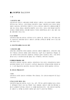 [노동법] 근로계약과 진실고지의무-1