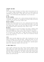 [노동법] 근로계약과 진실고지의무-2