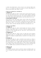 [노동법] 근로계약체결시 근로자보호방안-2