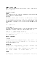 [노동법] 근로계약체결시 근로자보호방안-3