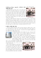 [산업공학, 정보시스템] SEVEN ELEVEN JAPAN의 정보시스템 이용 성공사례 조사-2