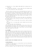 [산업공학, 정보시스템] SEVEN ELEVEN JAPAN의 정보시스템 이용 성공사례 조사-5