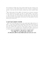 [산업공학, 정보시스템] SEVEN ELEVEN JAPAN의 정보시스템 이용 성공사례 조사-7