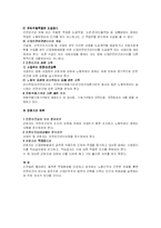 [노동법] 사업주의 유해 위험방지조치 의무-2