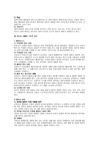 [노동법] 업무상재해의 인정기준-2