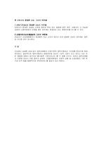 [노동법] 업무상재해의 인정기준-3