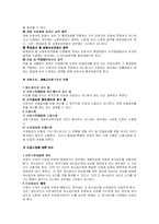 [노동법] 재해보상의 방법 및 절차-2