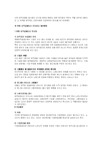 [노동법] 퇴직금제도(문제점과 개선방안)-4