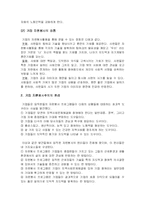 [자원봉사론] 기업 자원봉사의 중요성과 활성화 방안-2