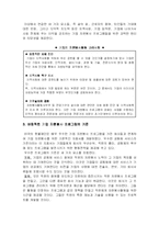 [자원봉사론] 기업 자원봉사의 중요성과 활성화 방안-3