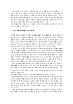 [자원봉사론] 기업 자원봉사의 중요성과 활성화 방안-4