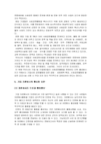 [자원봉사론] 기업 자원봉사의 중요성과 활성화 방안-5