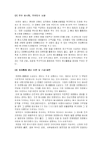 [자원봉사론] 기업 자원봉사의 중요성과 활성화 방안-6
