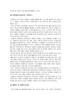 [자원봉사론] 기업 자원봉사의 중요성과 활성화 방안-7