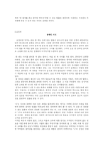 [문학, 한국소설,] 소설감상문(7편)-6