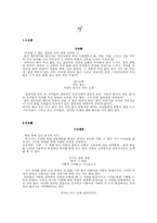 [인문, 문학, 시, 소설] 시, 소설감상문(시 20편, 소설 7편)-2