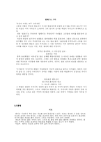 [인문, 문학, 시, 소설] 시, 소설감상문(시 20편, 소설 7편)-4