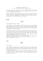 [인문, 문학, 시, 소설] 시, 소설감상문(시 20편, 소설 7편)-5