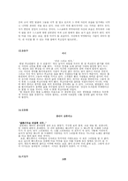 [인문, 문학, 시, 소설] 시, 소설감상문(시 20편, 소설 7편)-8