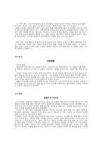 [인문, 문학, 시, 소설] 시, 소설감상문(시 20편, 소설 7편)-9