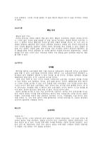 [인문, 문학, 시, 소설] 시, 소설감상문(시 20편, 소설 7편)-10