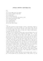 [독후감] 아마존의 성공비밀-1