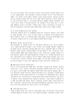 [독후감] 아마존의 성공비밀-2