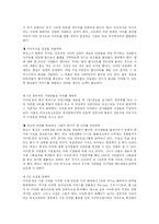 [독후감] 아마존의 성공비밀-3